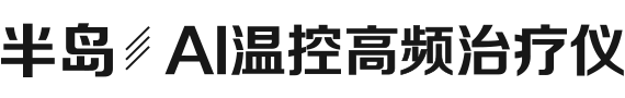 開(kāi)啟盆底康復(fù)新時(shí)代